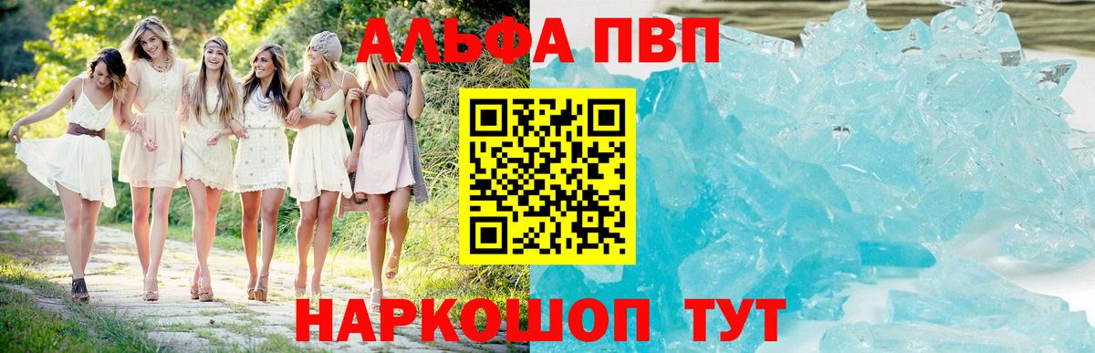 Альфа ПВП крисы CK  Alfa_PVP мука  Alfa_PVP  А ПВП СК  Вход с VPN  Лысьва 