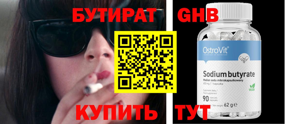 БУТИРАТ 1.4BDO  Вход с VPN  Лысьва 