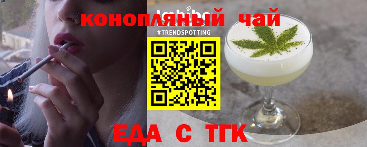 Еда ТГК конопля  Вход с VPN  Лысьва 