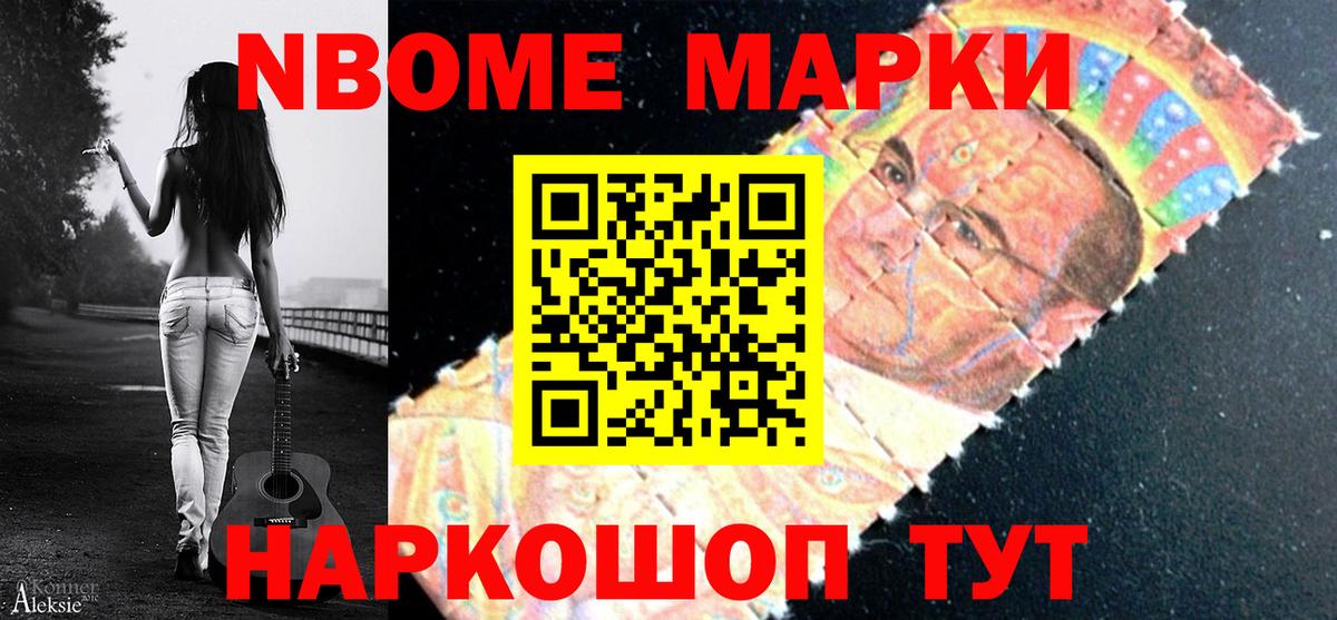 Лысьва  Марки 25I-NBOMe 1500мкг  Наркотические марки  Вход с VPN 