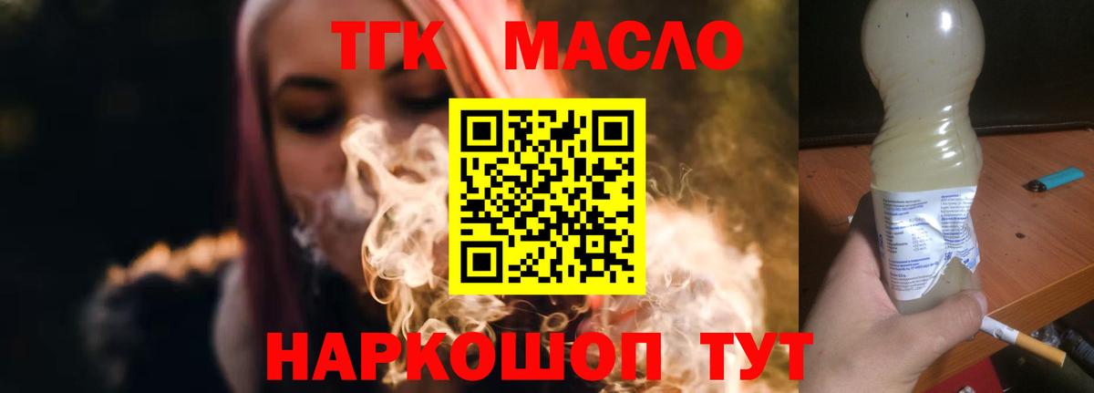 ТГК THC oil Лысьва